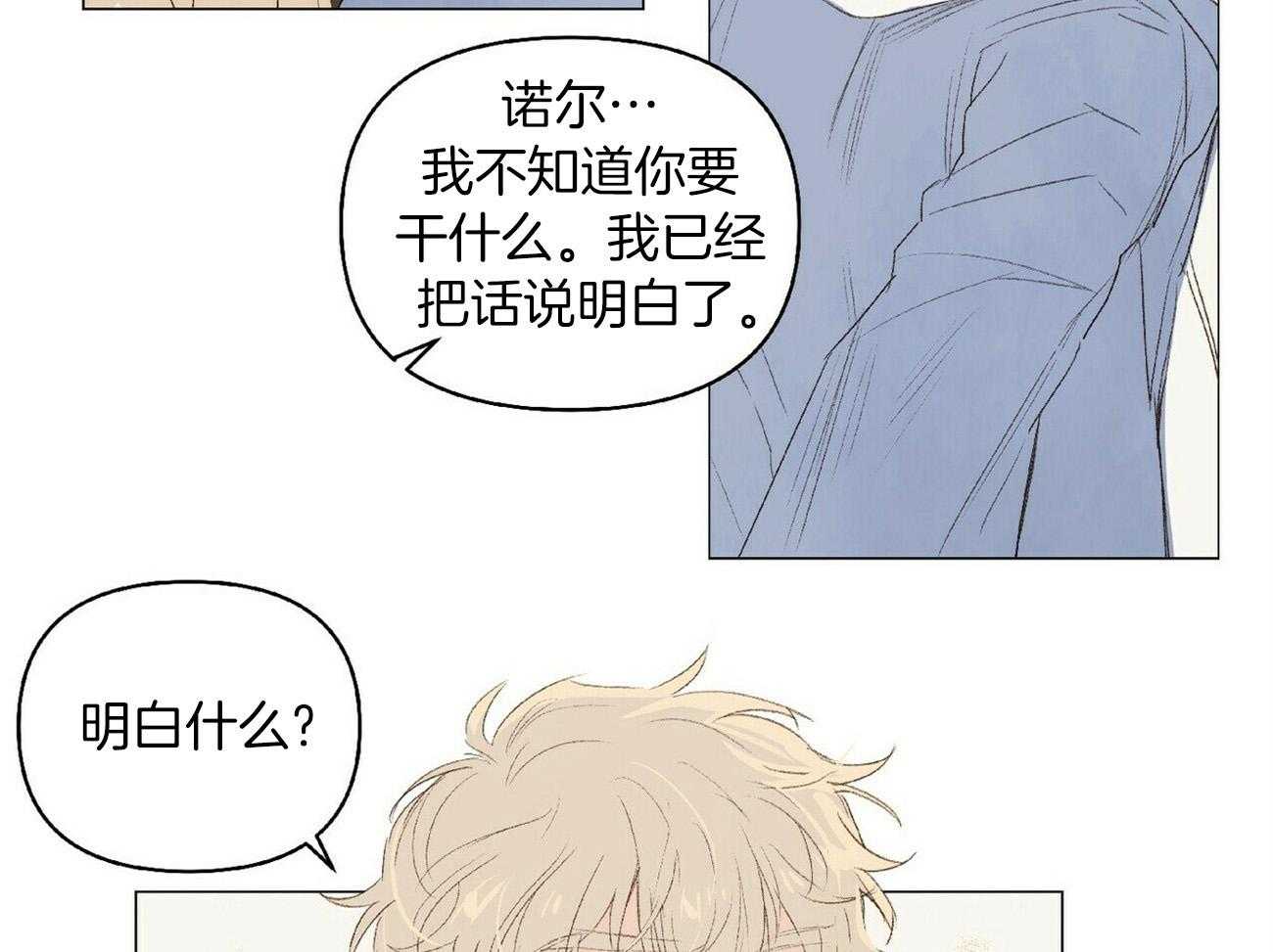 《粘人的狗东西》第33话 扛起就跑 第29页