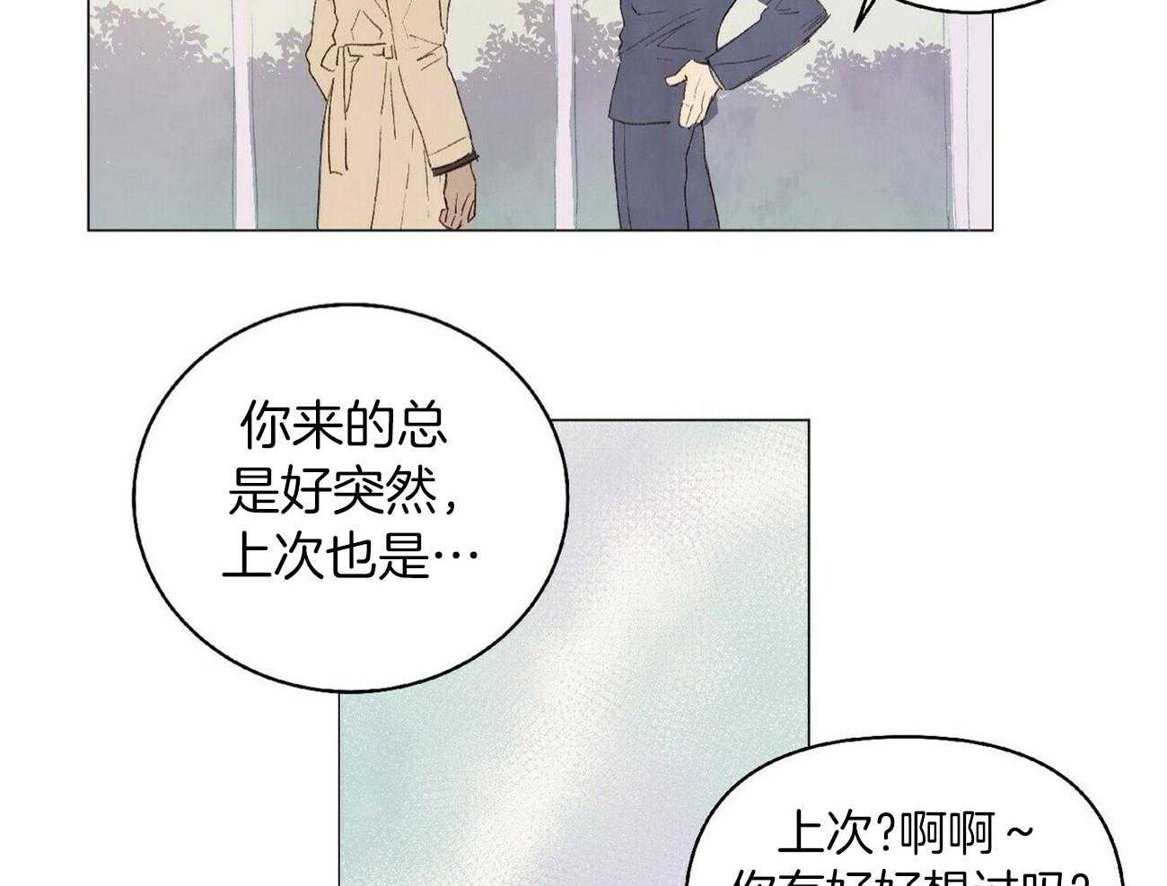 《粘人的狗东西》第33话 扛起就跑 第4页