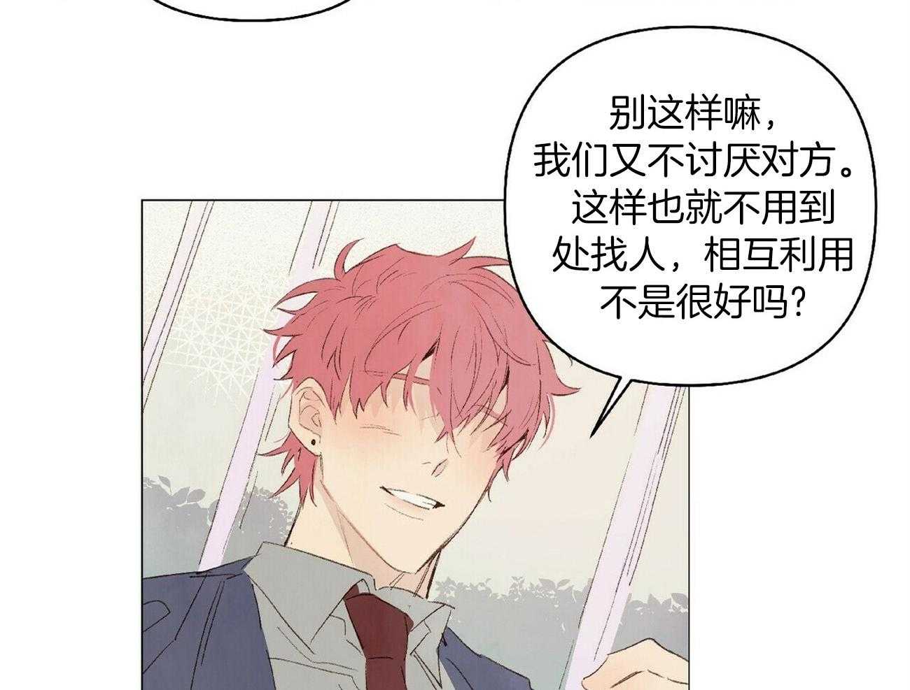 《粘人的狗东西》第33话 扛起就跑 第6页