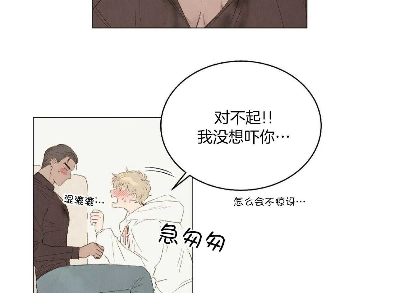 《粘人的狗东西》第36话 恋人的第一次 第10页