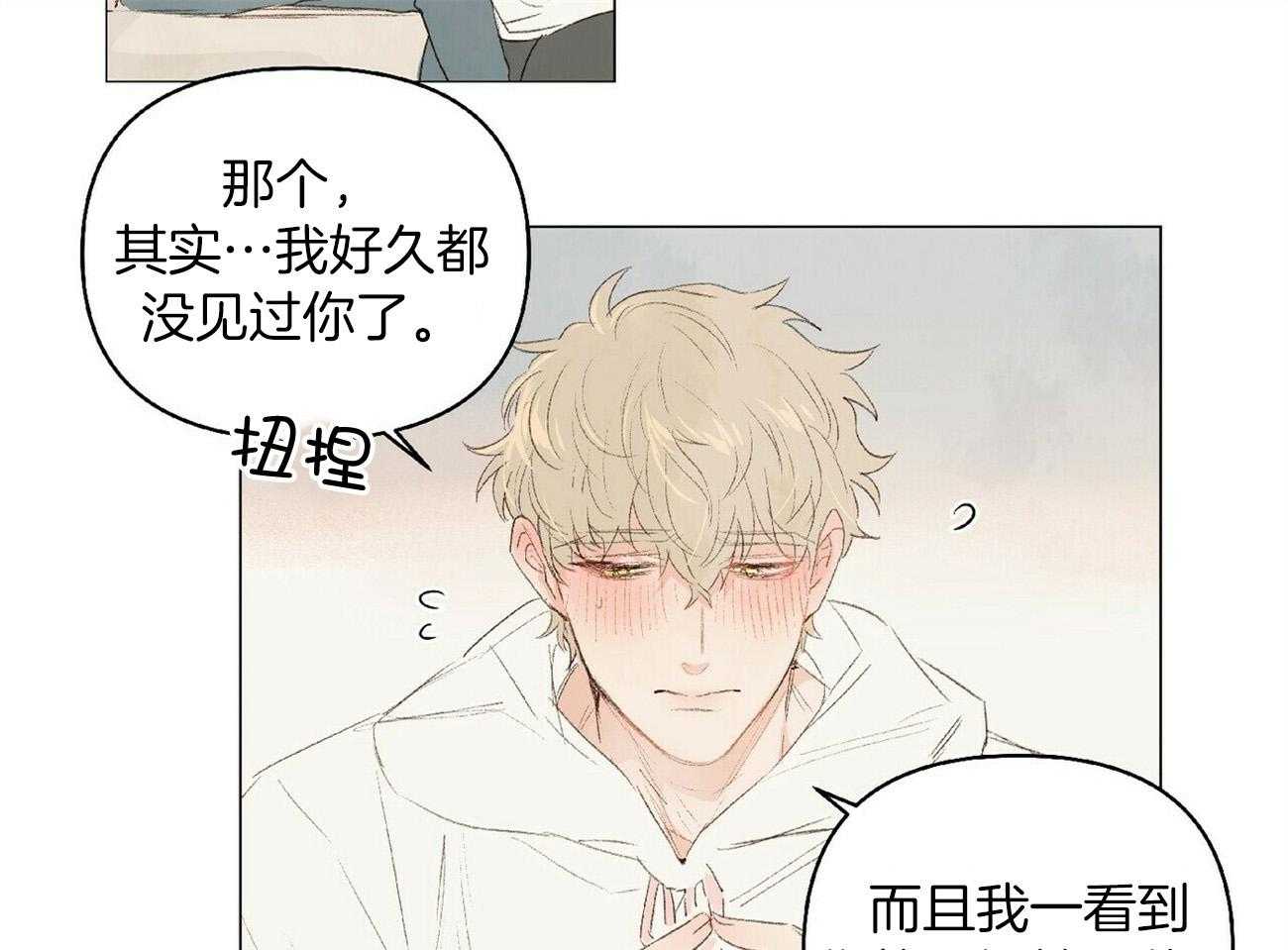 《粘人的狗东西》第36话 恋人的第一次 第11页