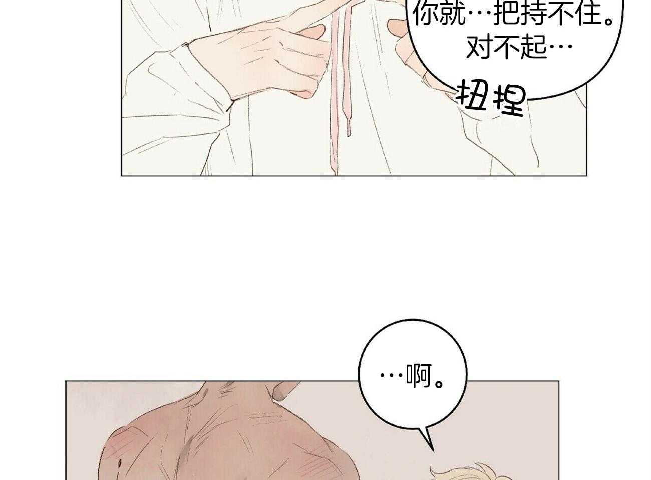 《粘人的狗东西》第36话 恋人的第一次 第12页