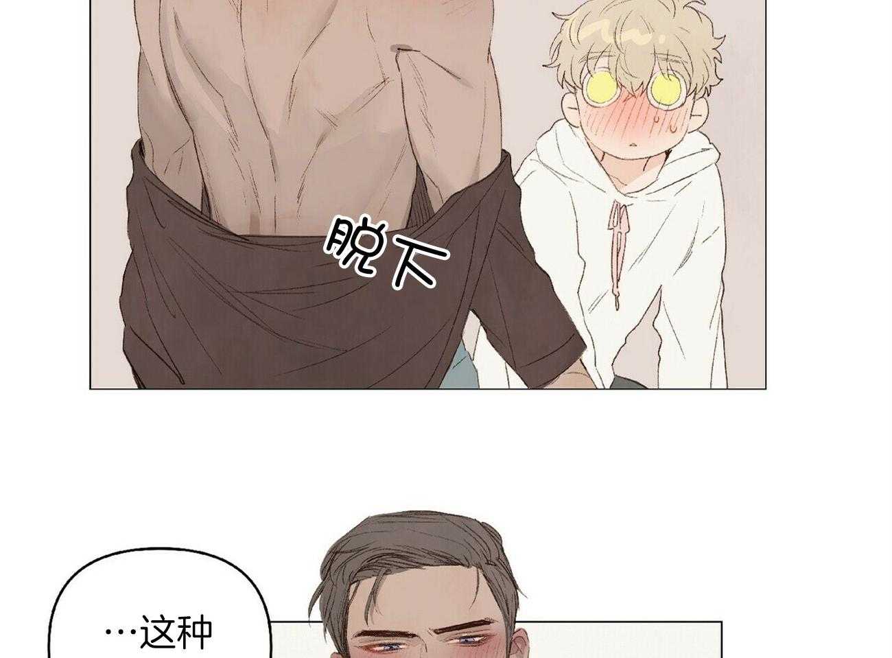 《粘人的狗东西》第36话 恋人的第一次 第13页