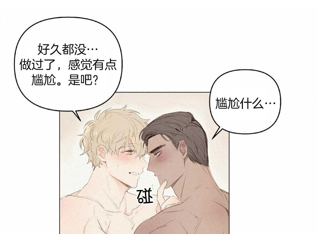 《粘人的狗东西》第36话 恋人的第一次 第20页