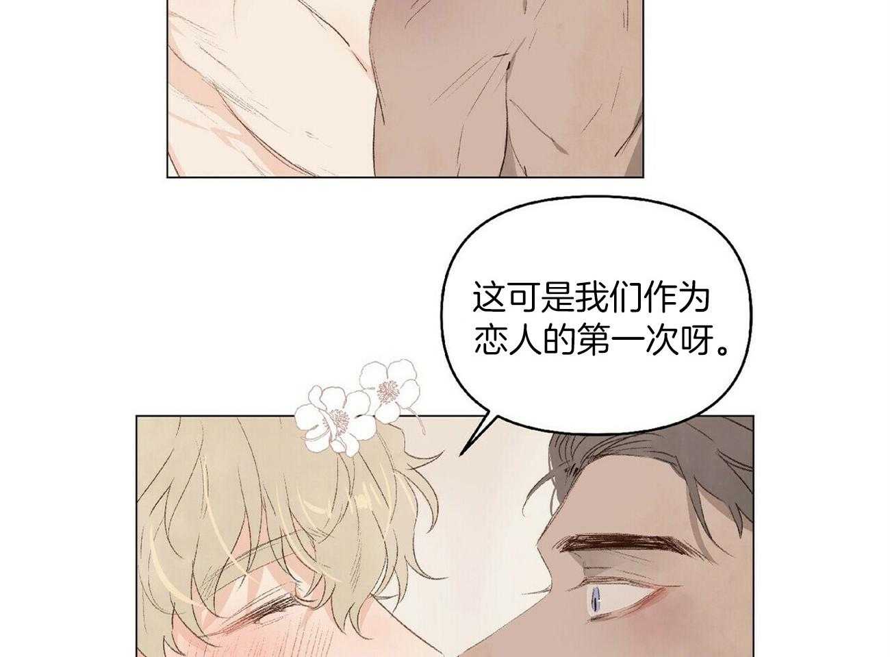 《粘人的狗东西》第36话 恋人的第一次 第21页