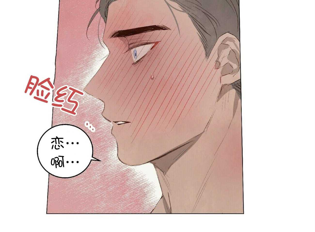 《粘人的狗东西》第36话 恋人的第一次 第23页