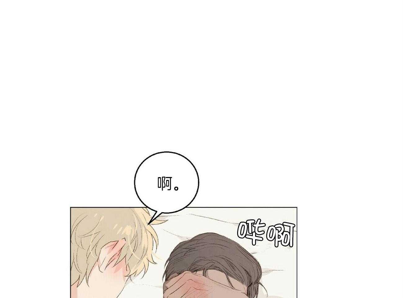 《粘人的狗东西》第36话 恋人的第一次 第24页