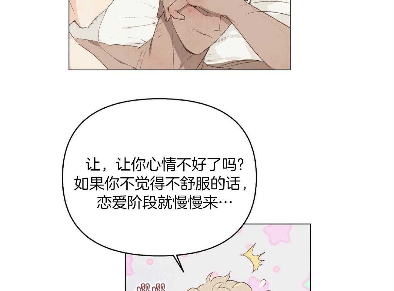 《粘人的狗东西》第36话 恋人的第一次 第25页