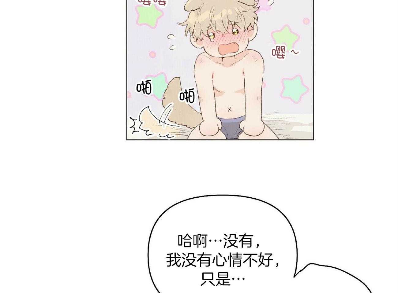 《粘人的狗东西》第36话 恋人的第一次 第26页