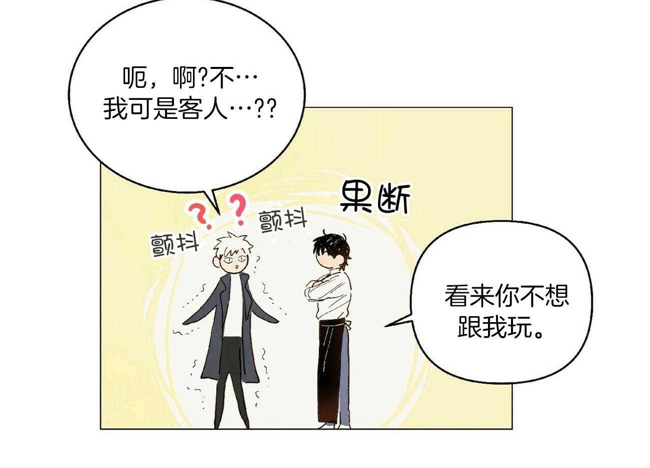 《粘人的狗东西》第36话 恋人的第一次 第2页