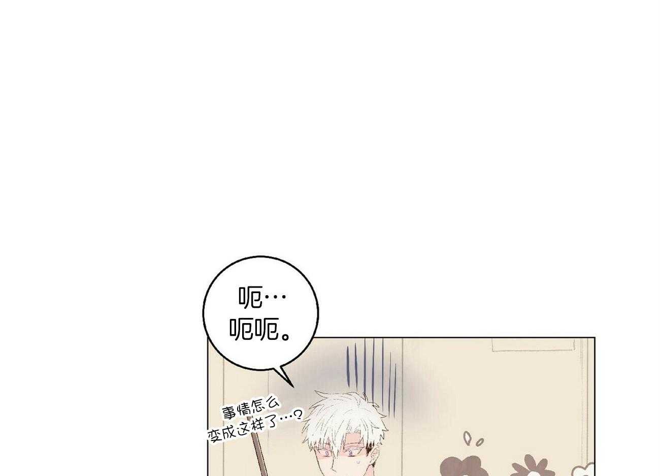 《粘人的狗东西》第36话 恋人的第一次 第3页