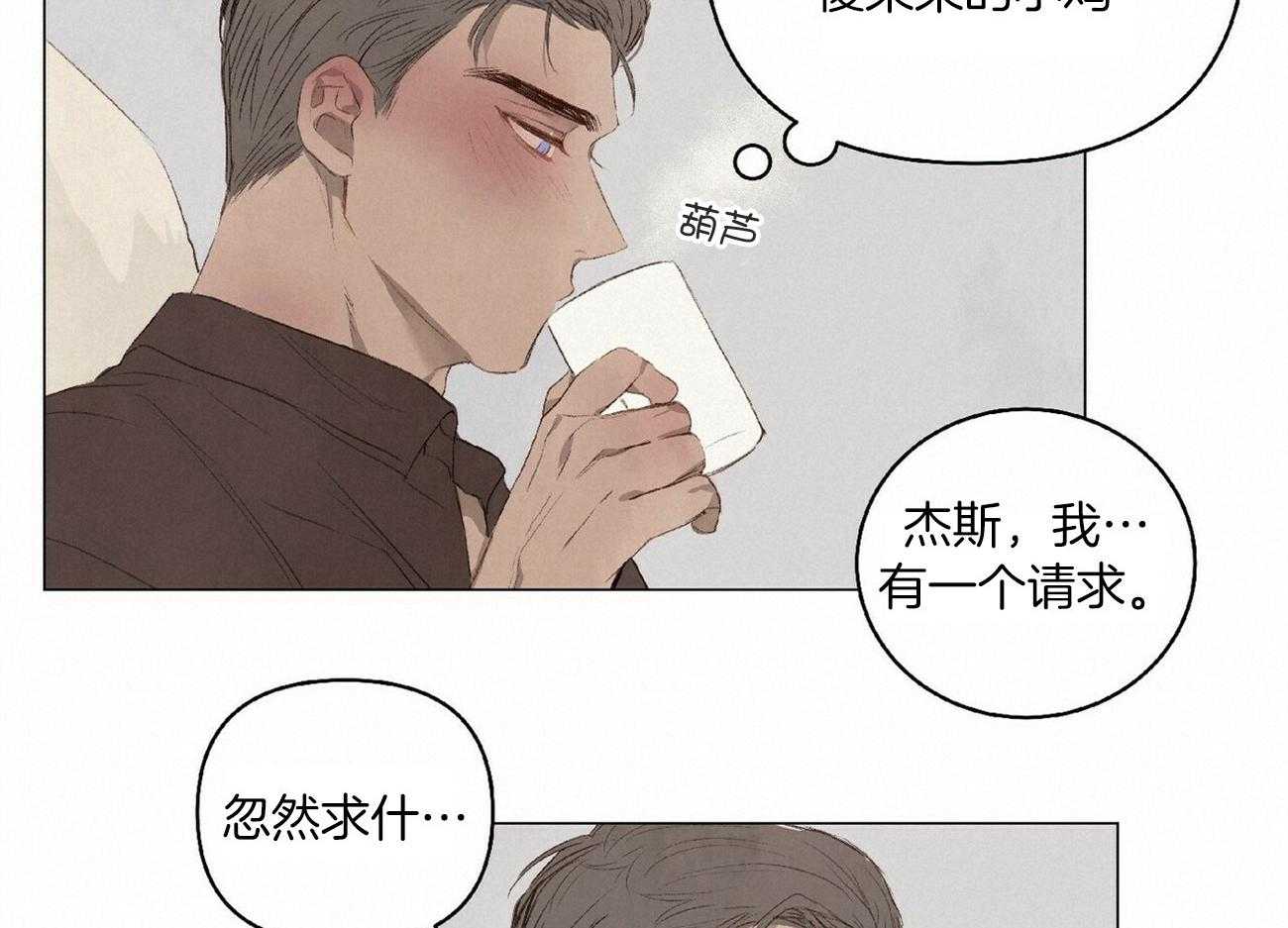 《粘人的狗东西》第36话 恋人的第一次 第6页