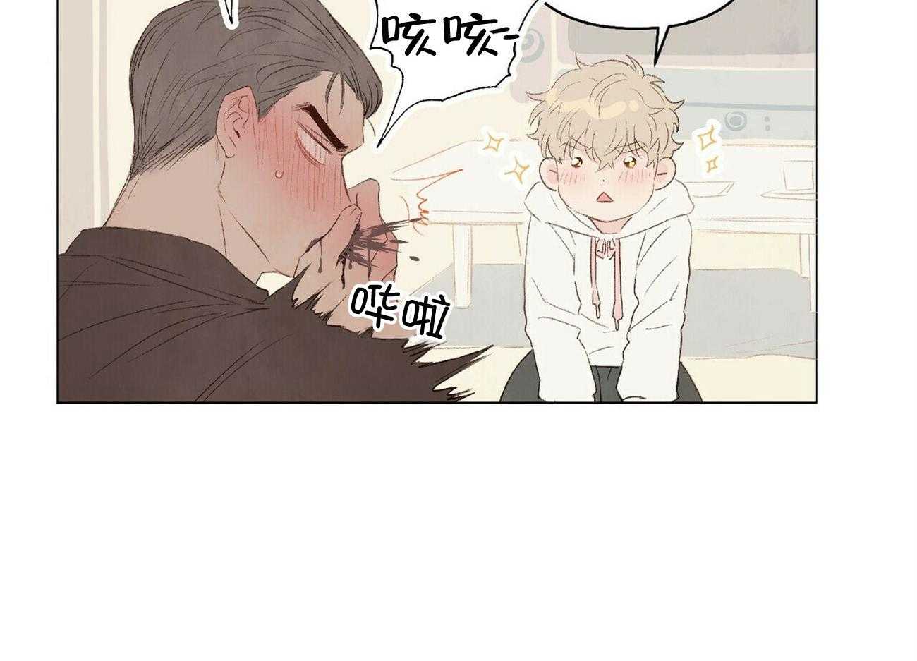 《粘人的狗东西》第36话 恋人的第一次 第8页