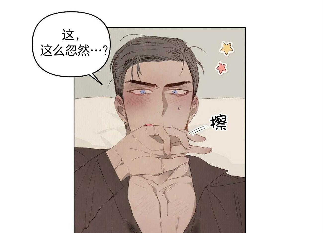 《粘人的狗东西》第36话 恋人的第一次 第9页