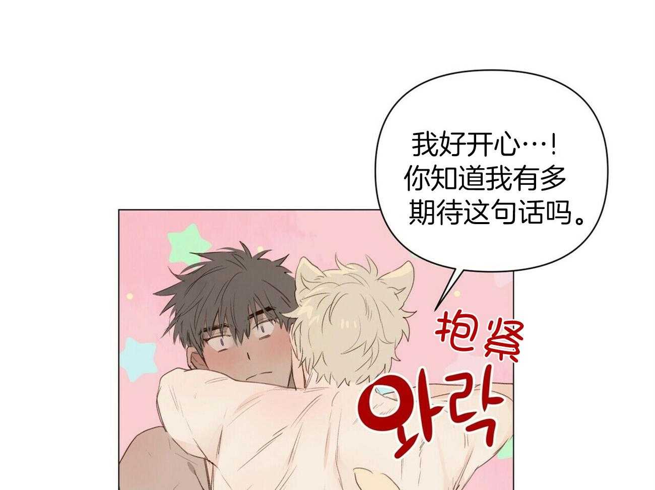 《粘人的狗东西》第37话 嗯！我是你的 第16页