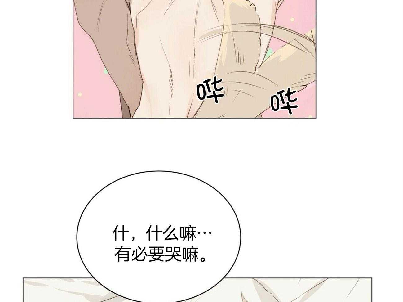 《粘人的狗东西》第37话 嗯！我是你的 第17页