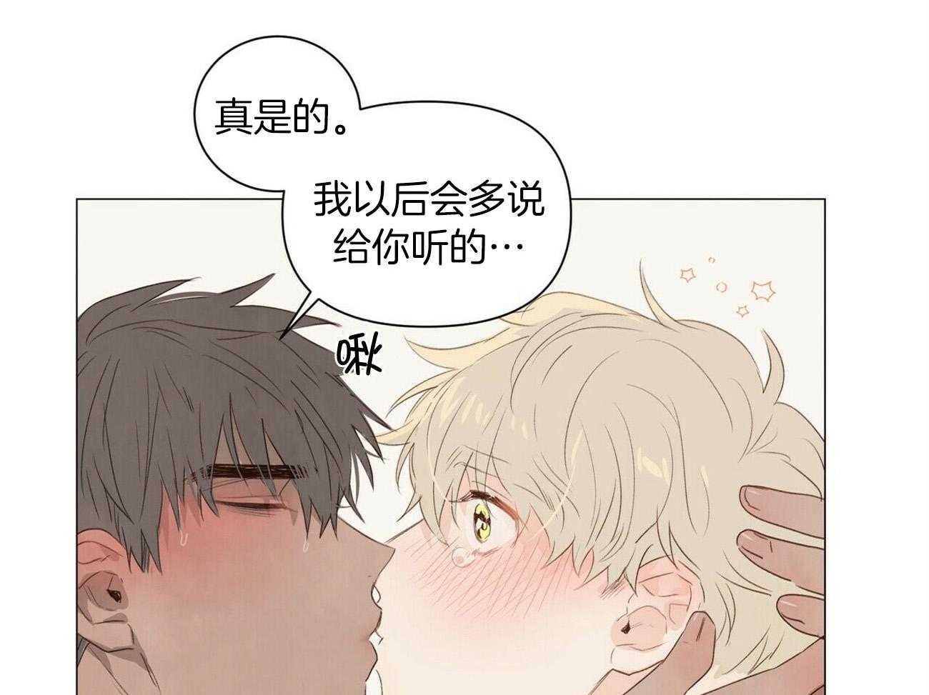 《粘人的狗东西》第37话 嗯！我是你的 第20页