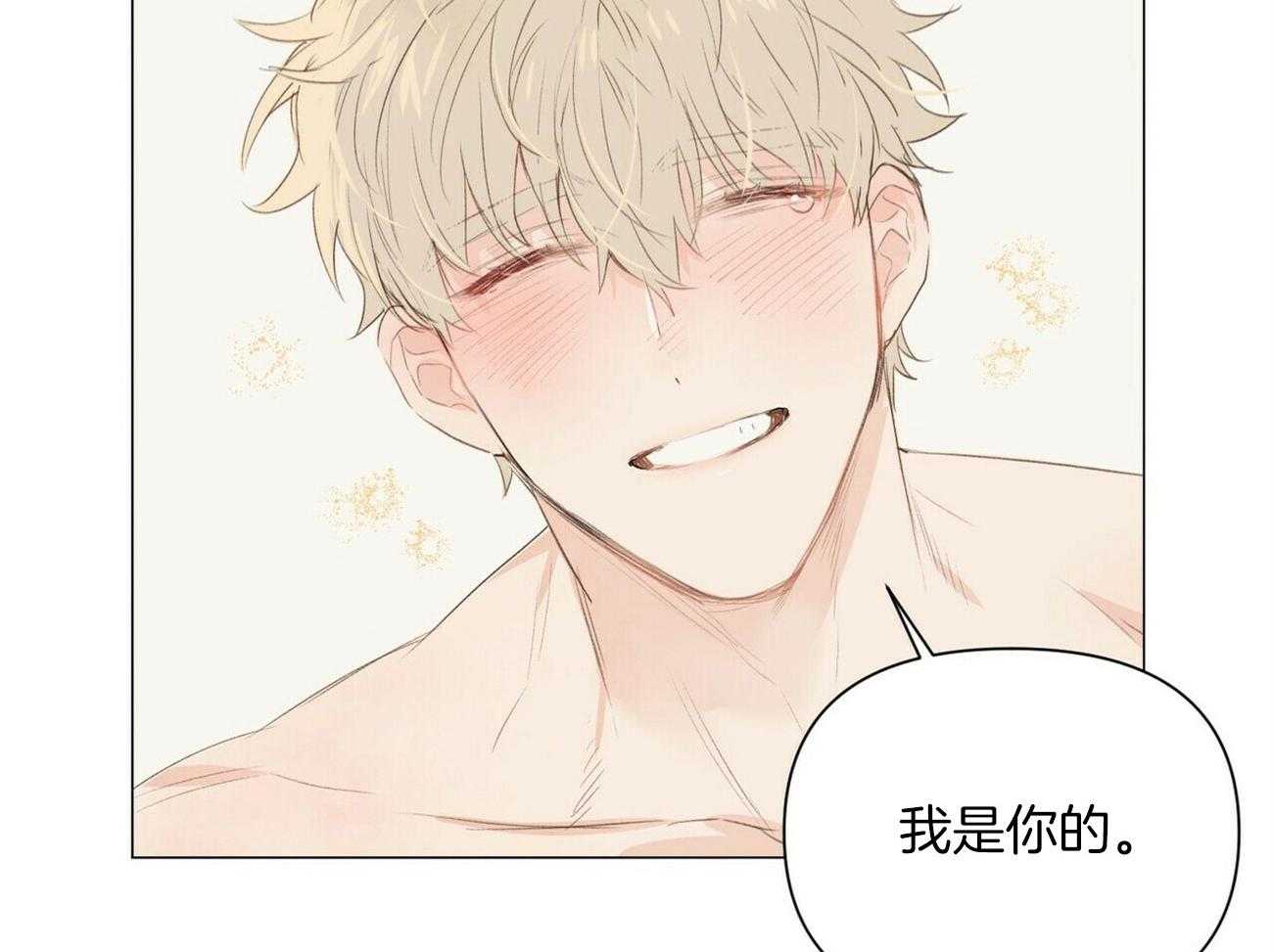 《粘人的狗东西》第37话 嗯！我是你的 第24页