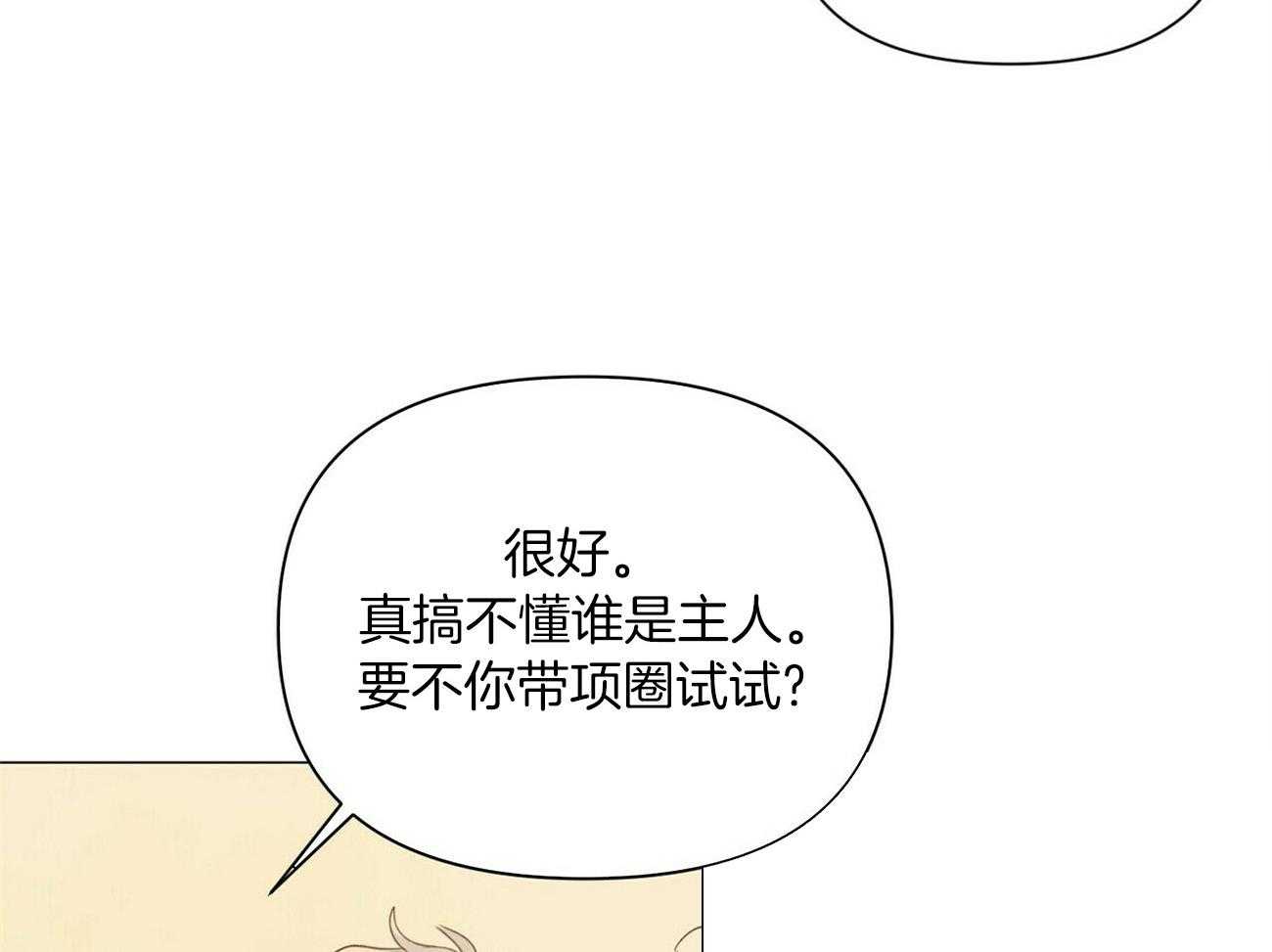 《粘人的狗东西》第37话 嗯！我是你的 第25页