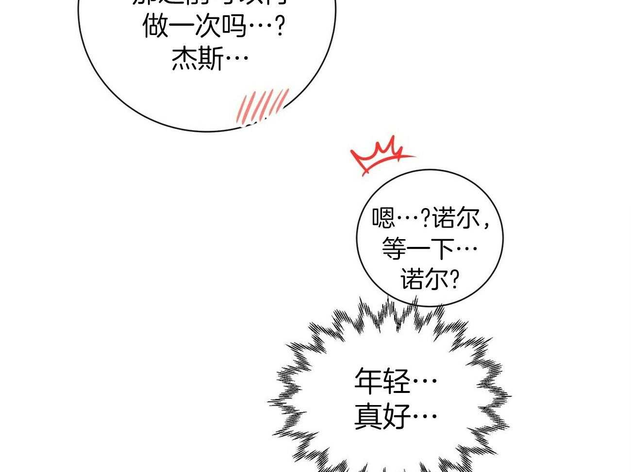 《粘人的狗东西》第37话 嗯！我是你的 第27页