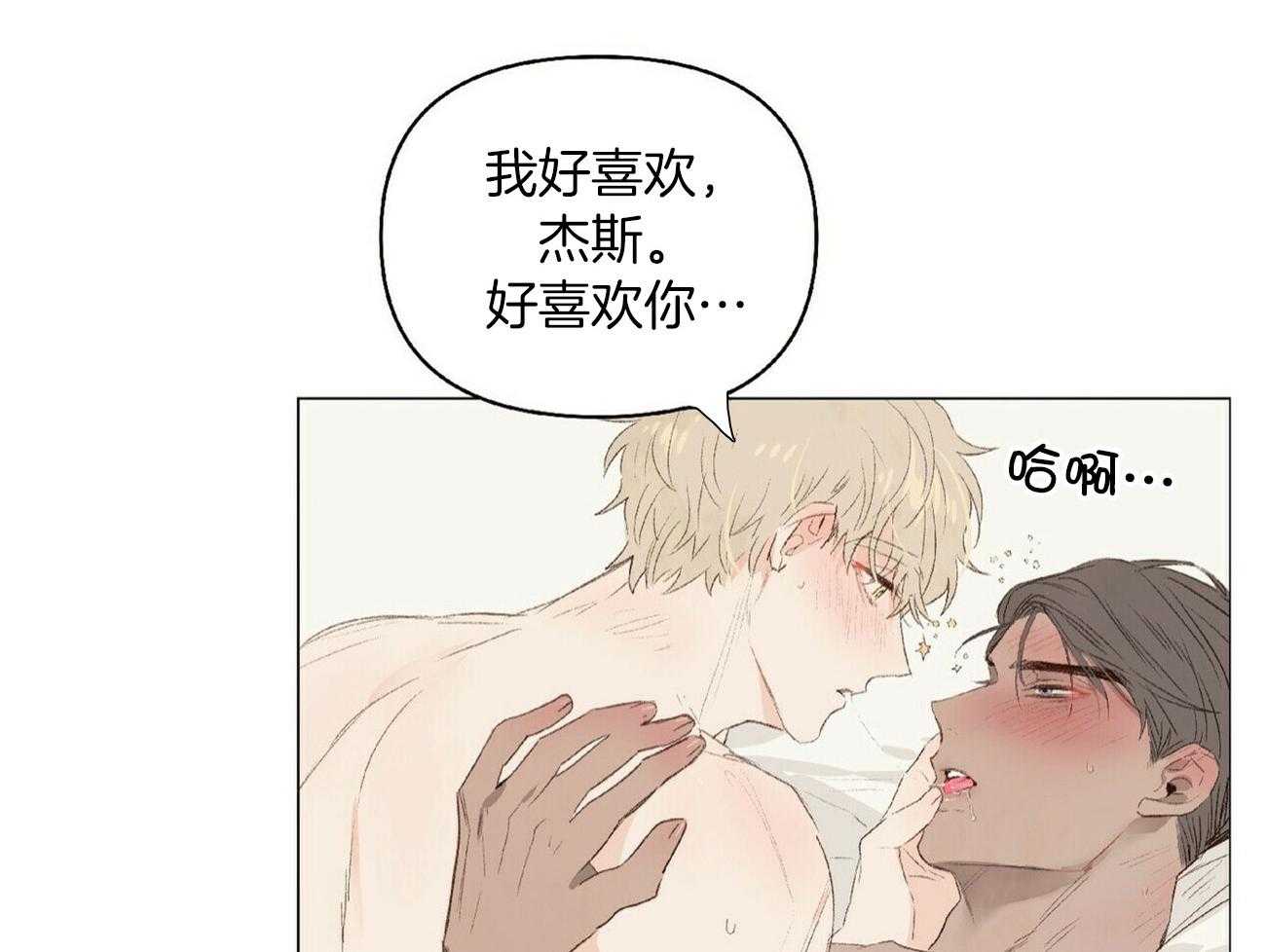 《粘人的狗东西》第37话 嗯！我是你的 第2页