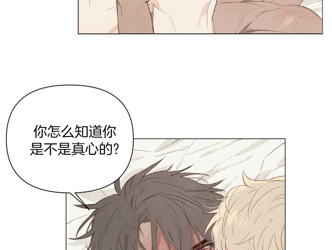 《粘人的狗东西》第37话 嗯！我是你的 第3页