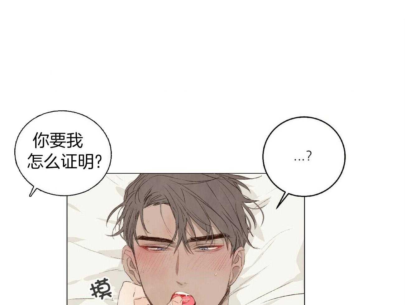 《粘人的狗东西》第37话 嗯！我是你的 第5页