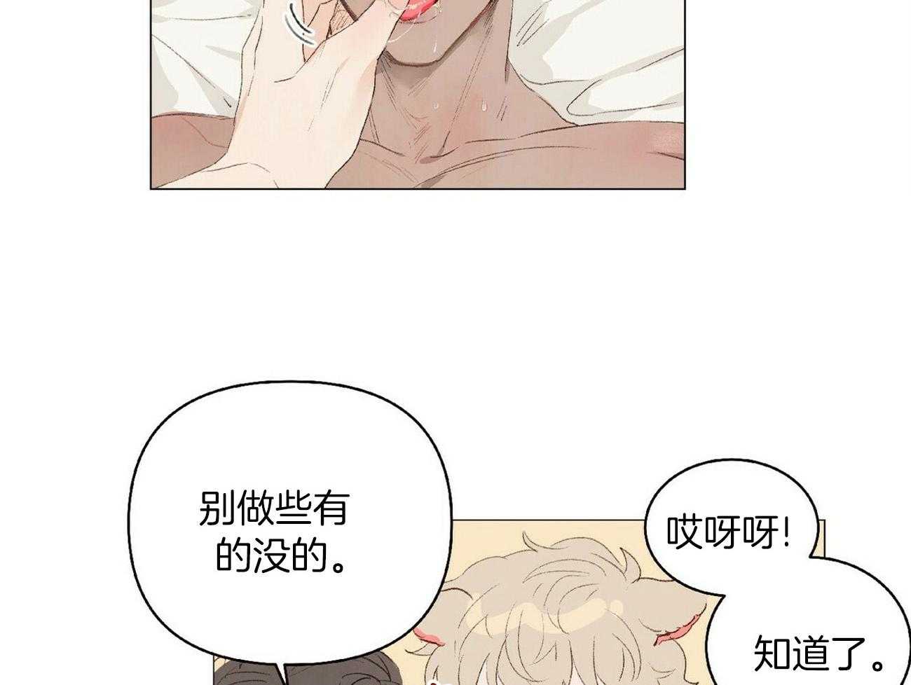 《粘人的狗东西》第37话 嗯！我是你的 第6页