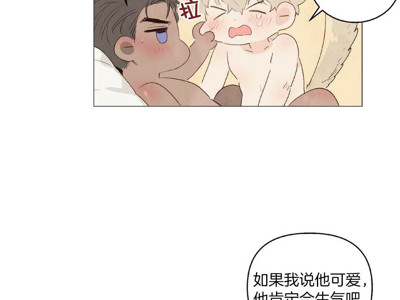 《粘人的狗东西》第37话 嗯！我是你的 第7页