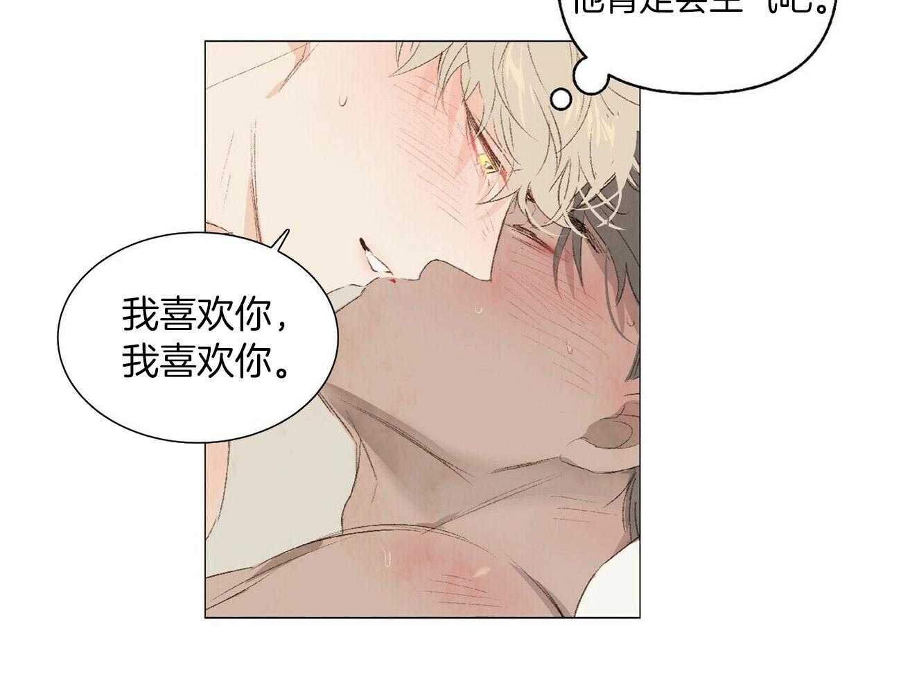 《粘人的狗东西》第37话 嗯！我是你的 第8页