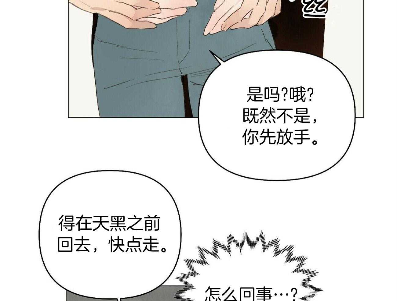 《粘人的狗东西》第40话 自作自受 第14页