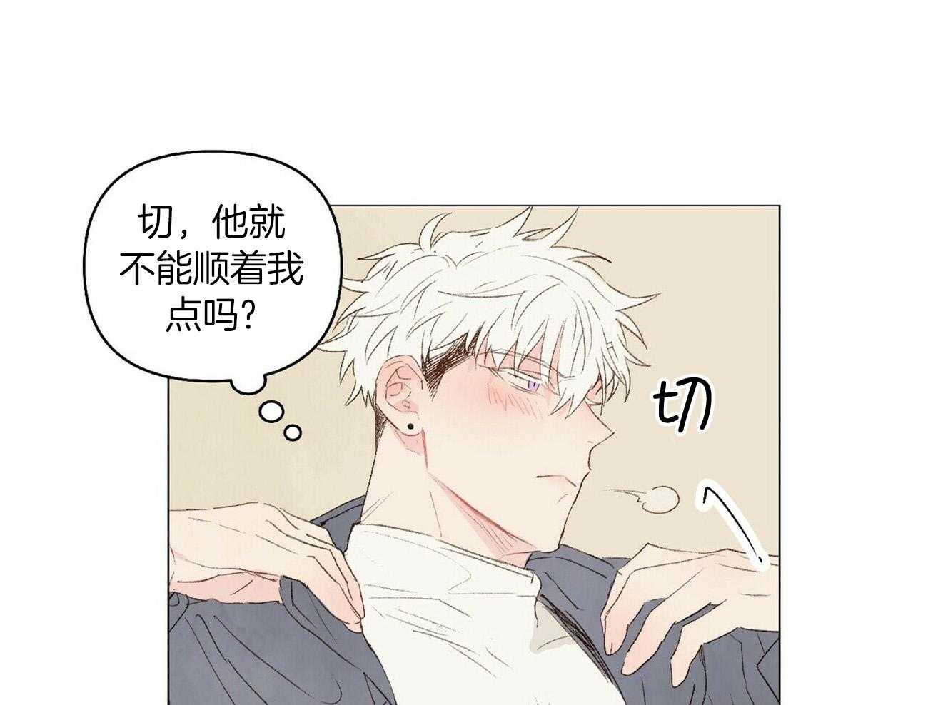 《粘人的狗东西》第40话 自作自受 第16页