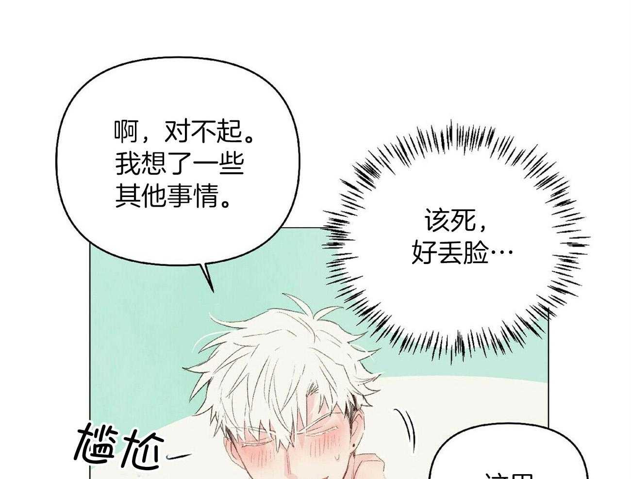 《粘人的狗东西》第40话 自作自受 第1页