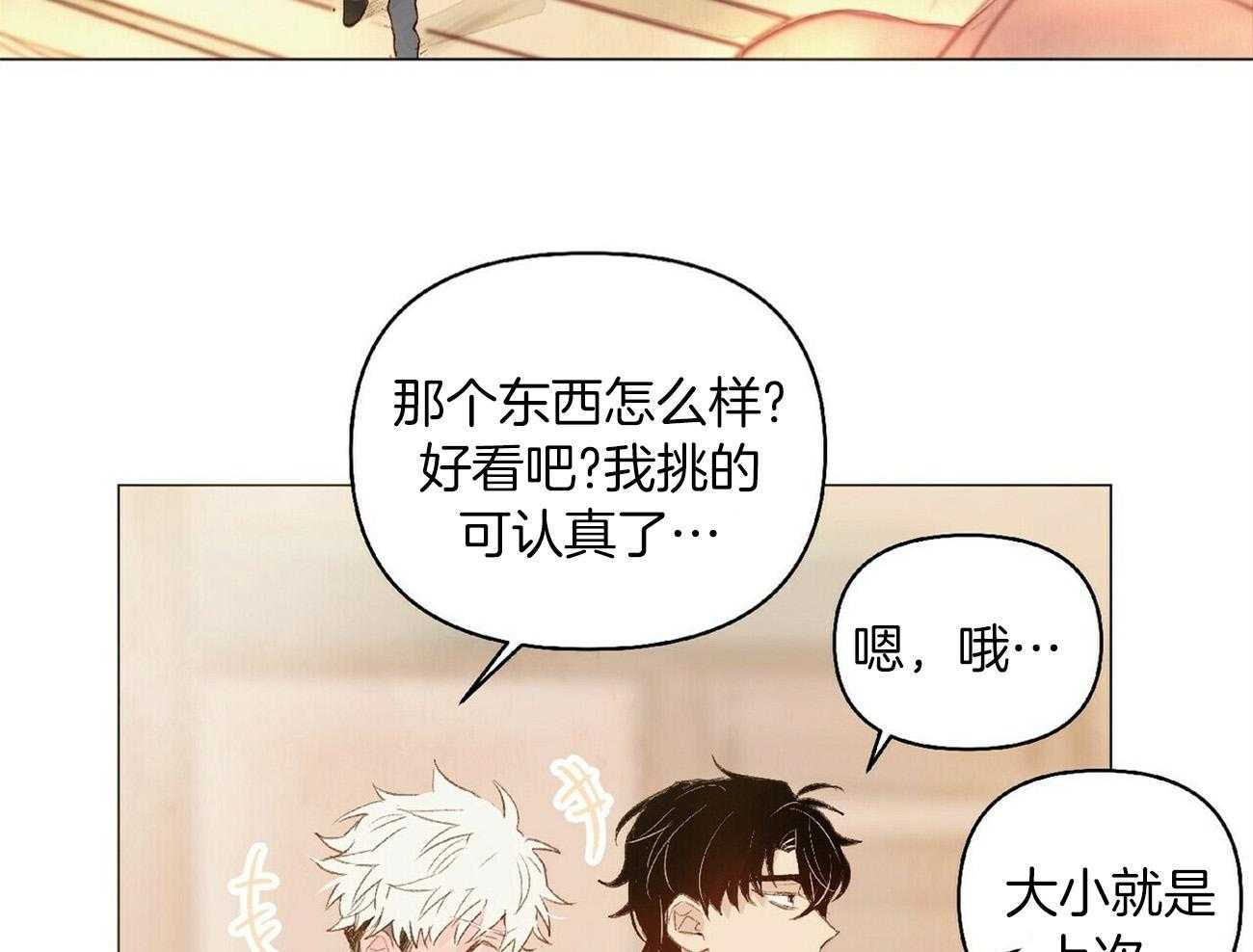 《粘人的狗东西》第40话 自作自受 第24页