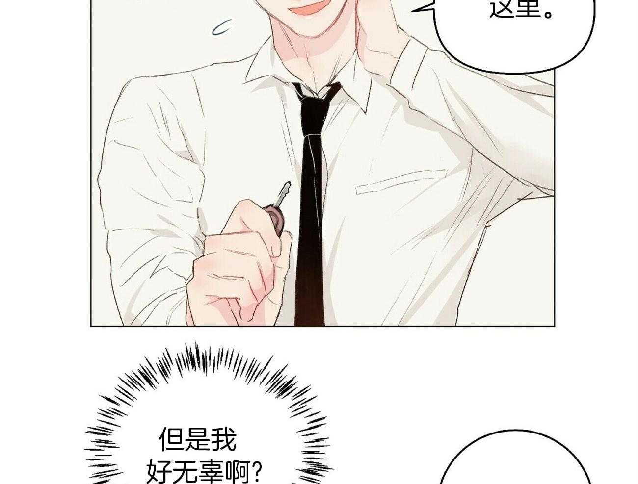 《粘人的狗东西》第40话 自作自受 第2页