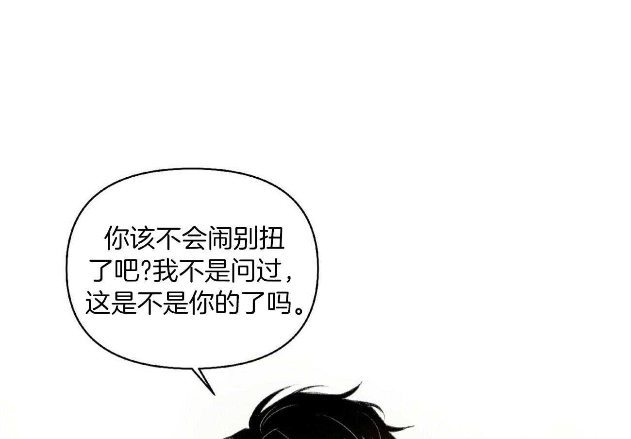 《粘人的狗东西》第40话 自作自受 第33页