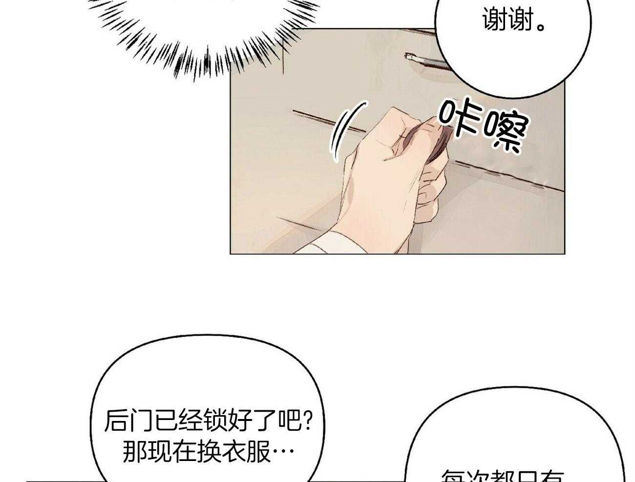 《粘人的狗东西》第40话 自作自受 第3页