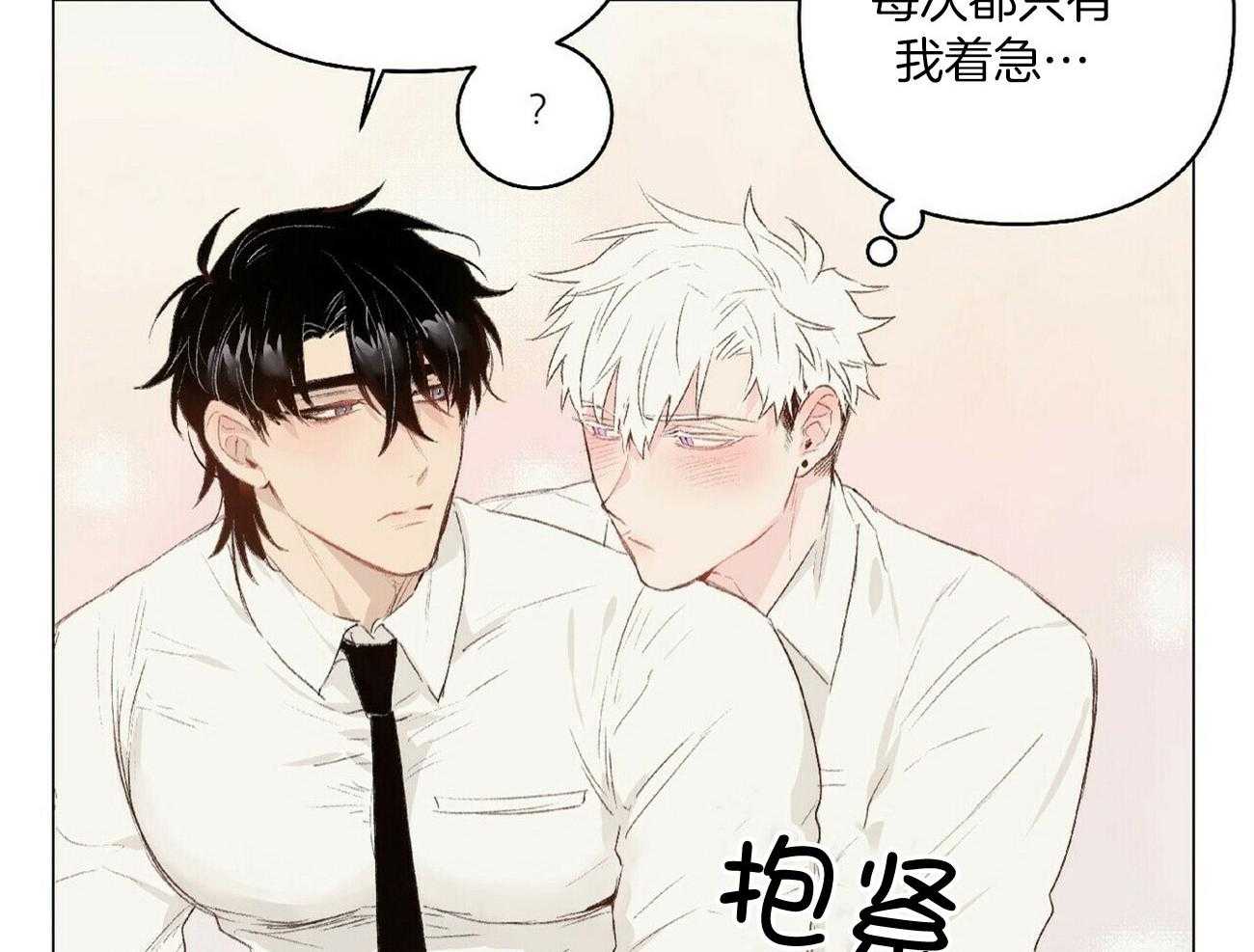 《粘人的狗东西》第40话 自作自受 第4页