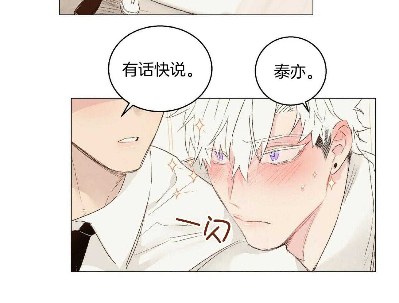 《粘人的狗东西》第40话 自作自受 第7页