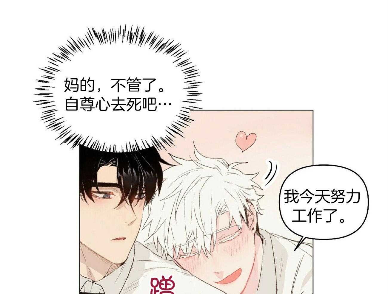 《粘人的狗东西》第40话 自作自受 第8页