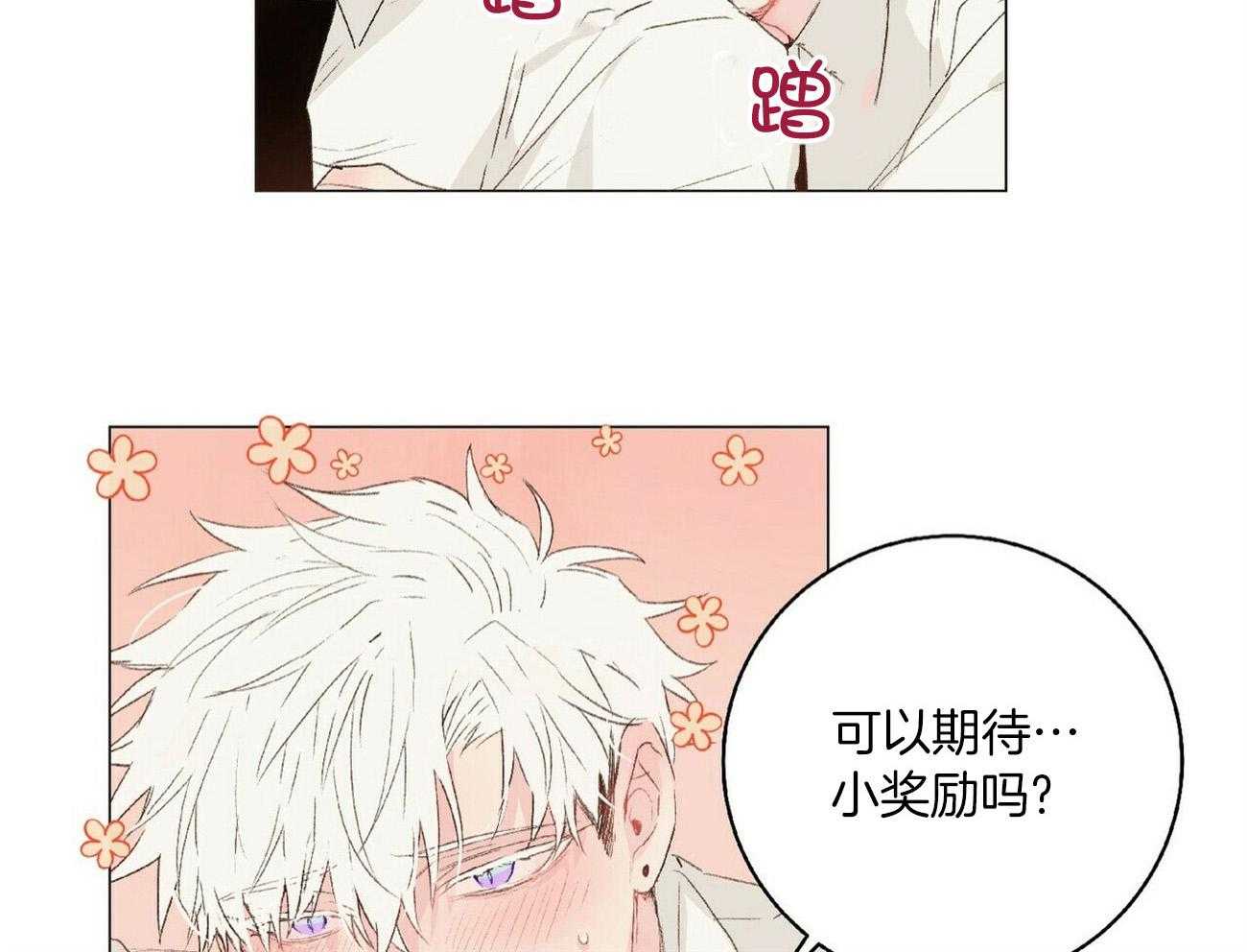 《粘人的狗东西》第40话 自作自受 第9页