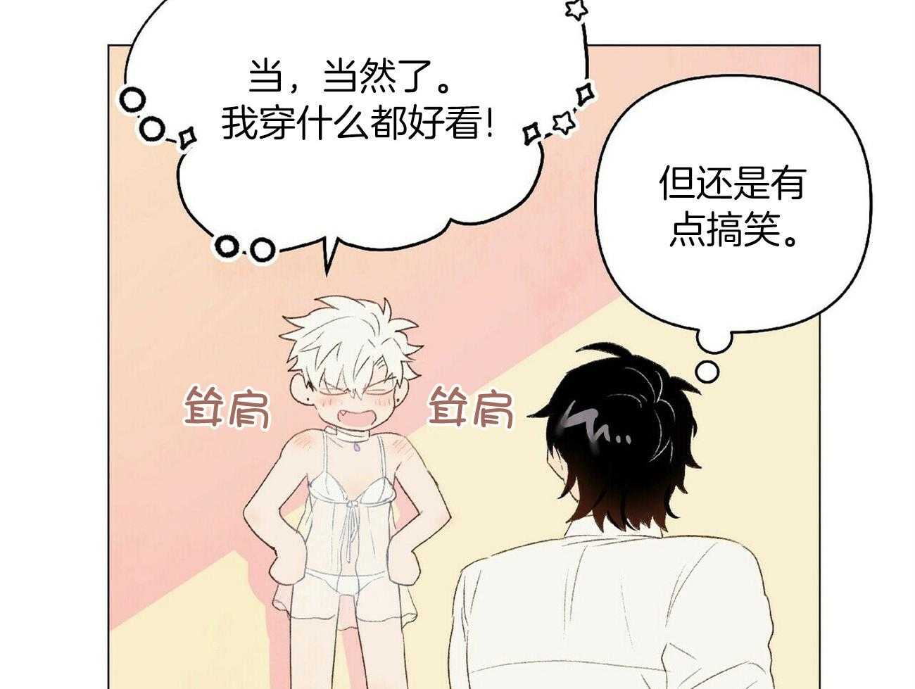 《粘人的狗东西》第41话 我也会攻啊 第12页