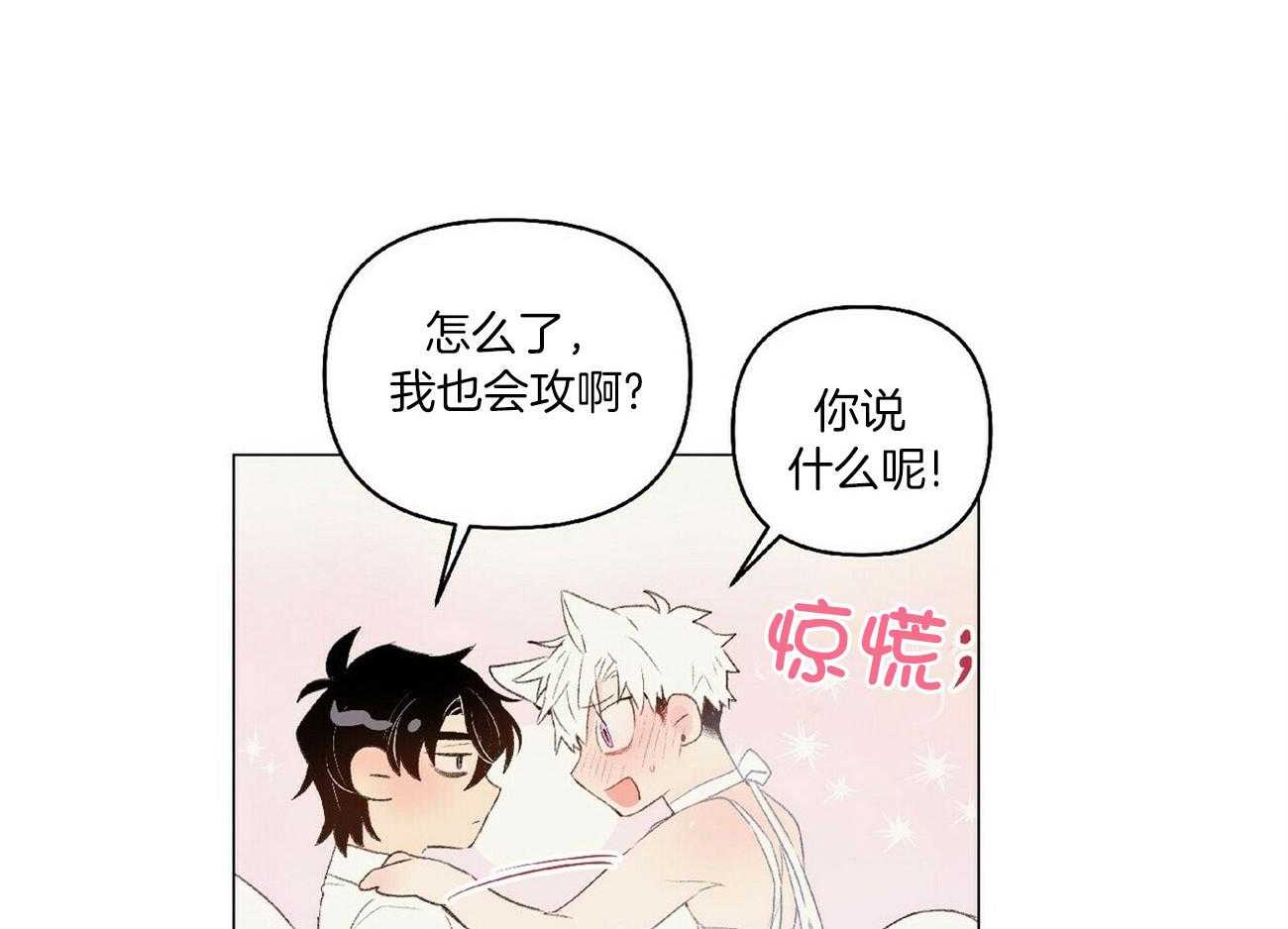 《粘人的狗东西》第41话 我也会攻啊 第31页