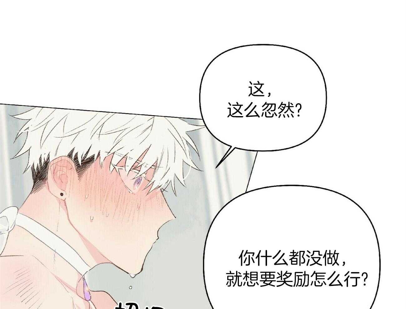 《粘人的狗东西》第42话 可以要奖赏了吗 第16页