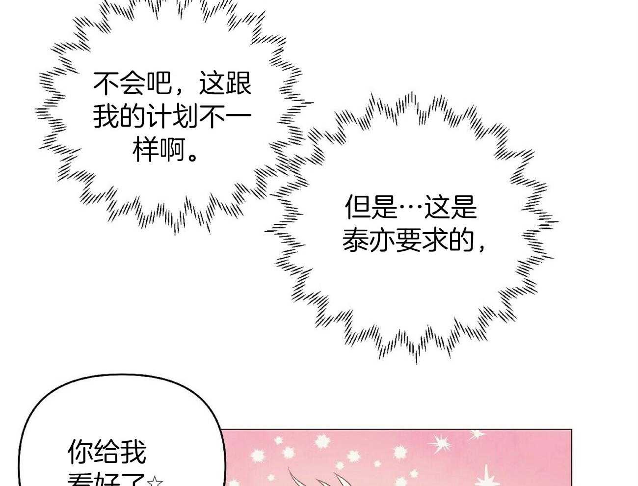 《粘人的狗东西》第42话 可以要奖赏了吗 第22页