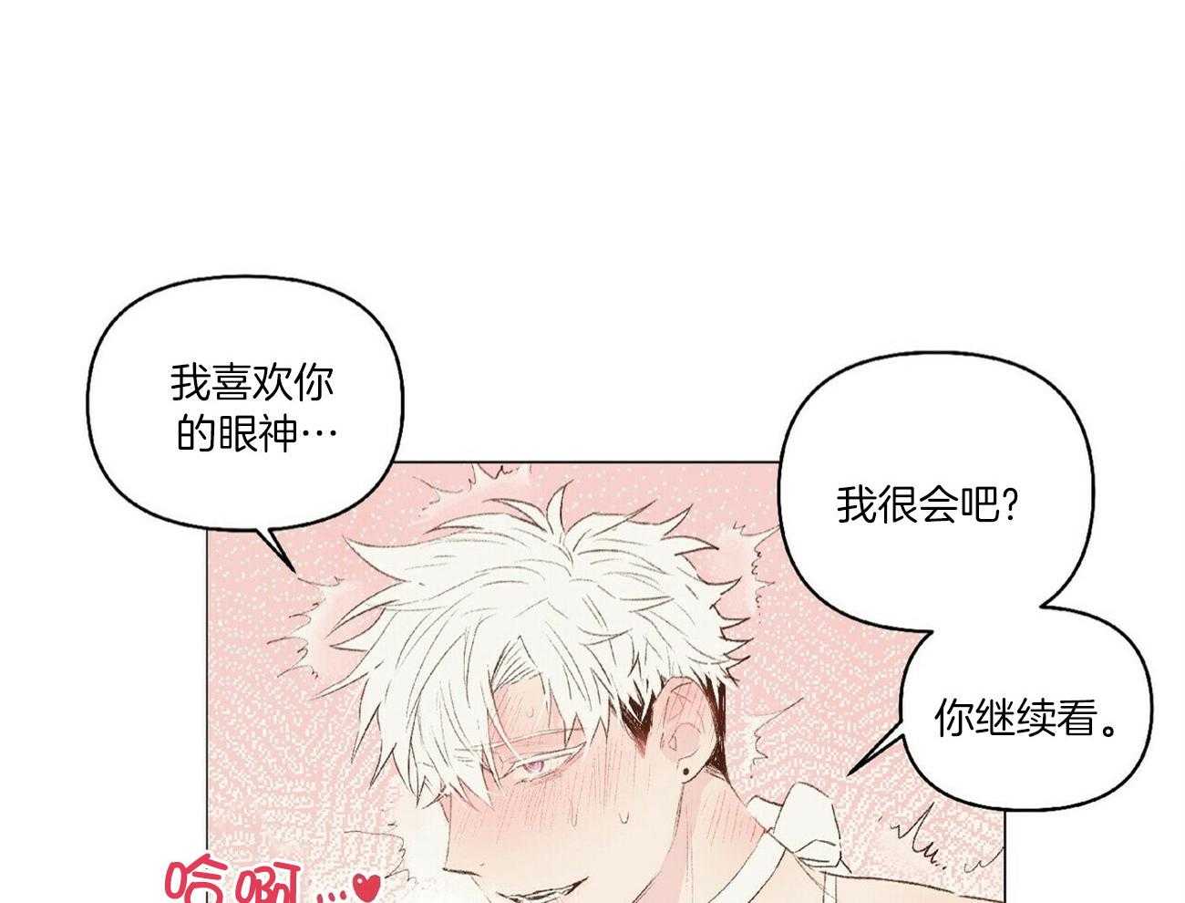《粘人的狗东西》第42话 可以要奖赏了吗 第27页