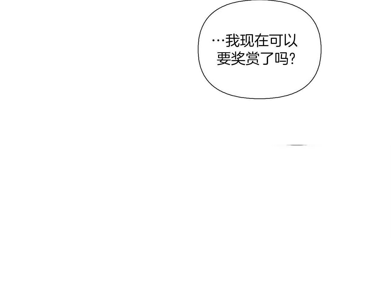《粘人的狗东西》第42话 可以要奖赏了吗 第32页
