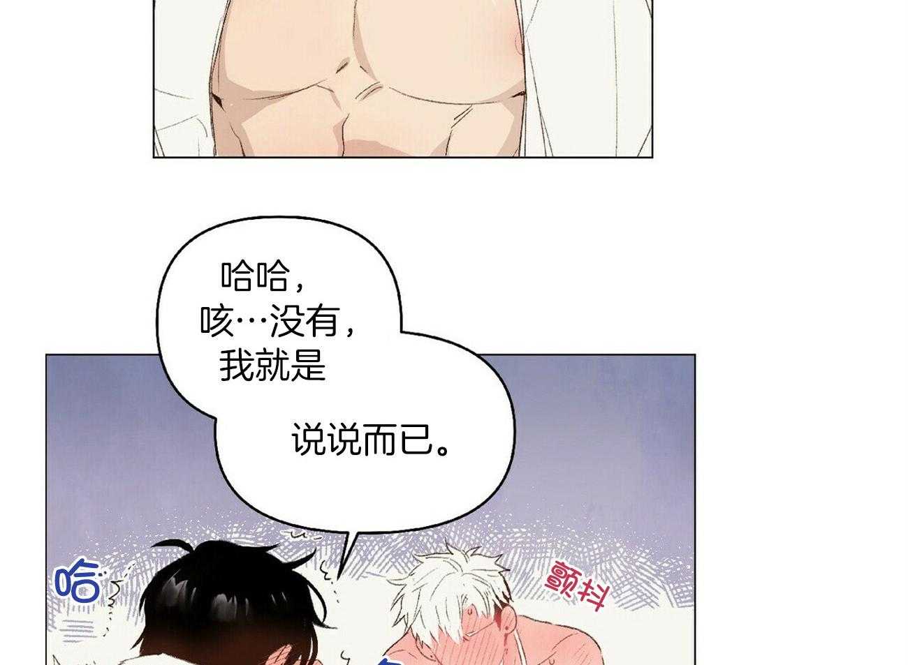 《粘人的狗东西》第42话 可以要奖赏了吗 第8页