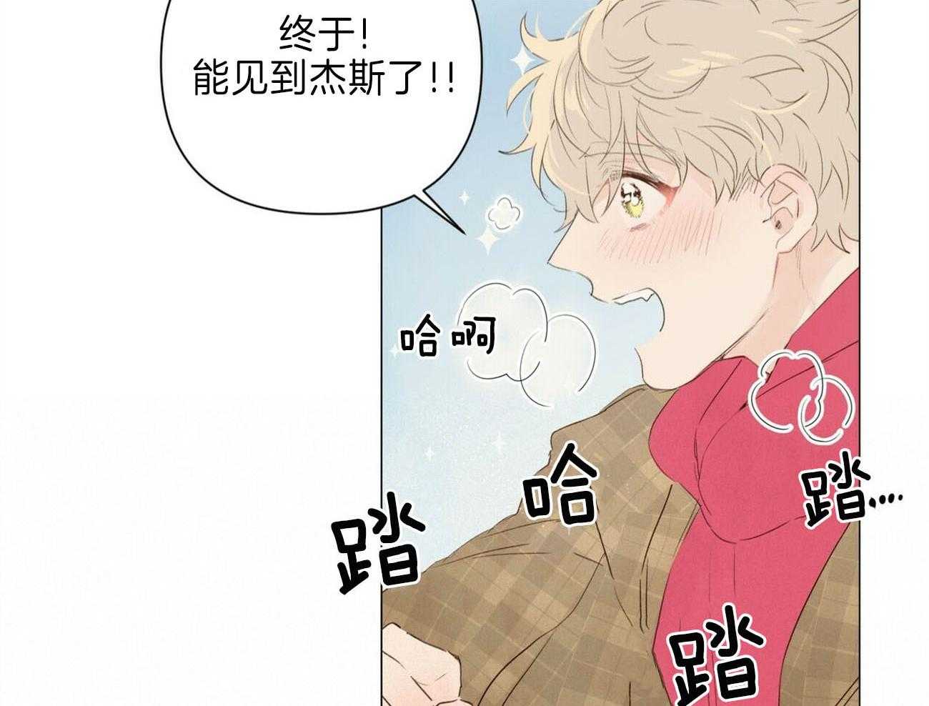 《粘人的狗东西》第43话 有点想他了 第14页