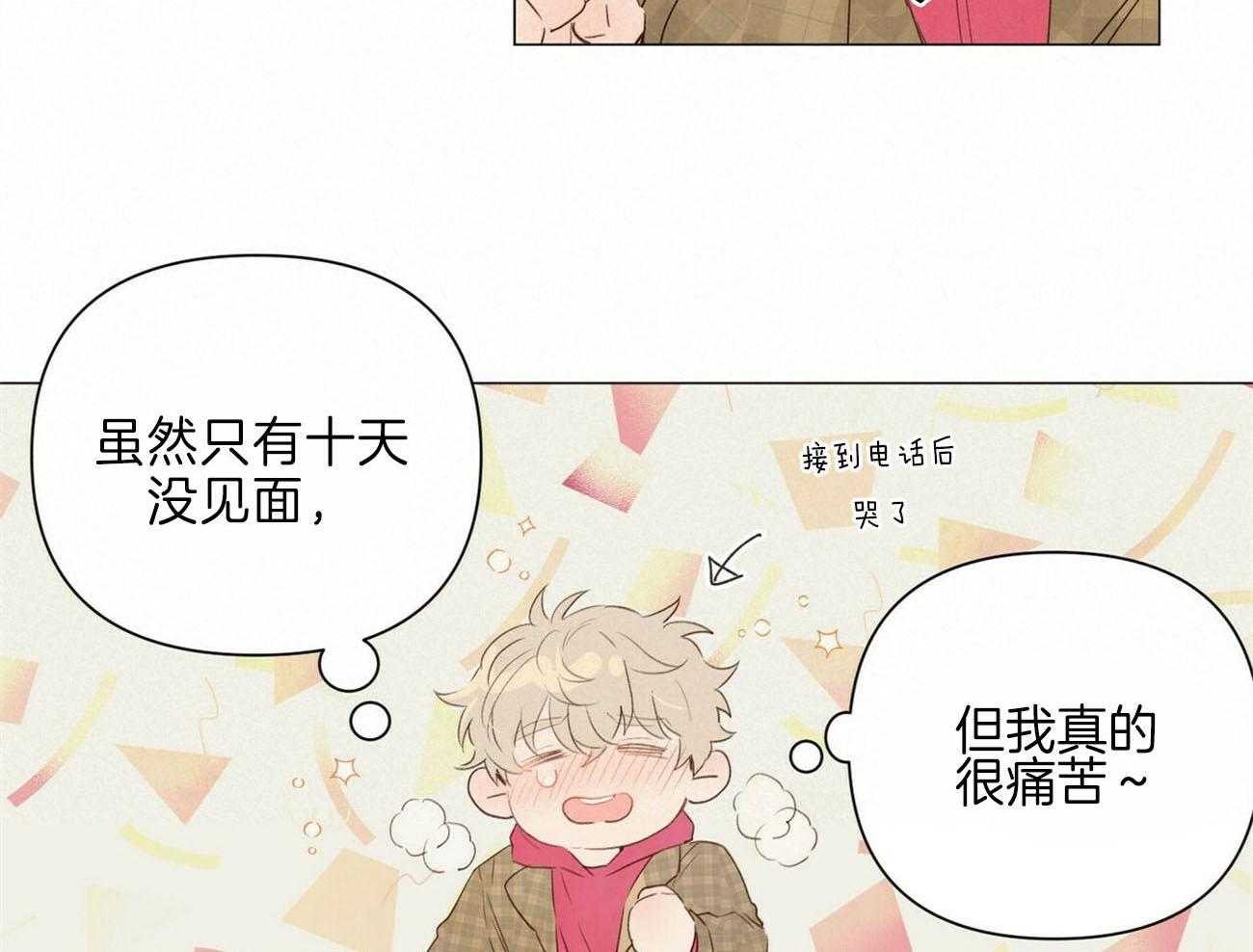 《粘人的狗东西》第43话 有点想他了 第15页